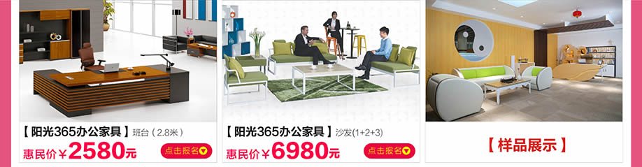 阳光365办公家具,阳光365家具广场,深圳家具卖场,家具网上商城